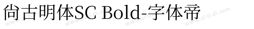 尙古明体SC Bold字体转换